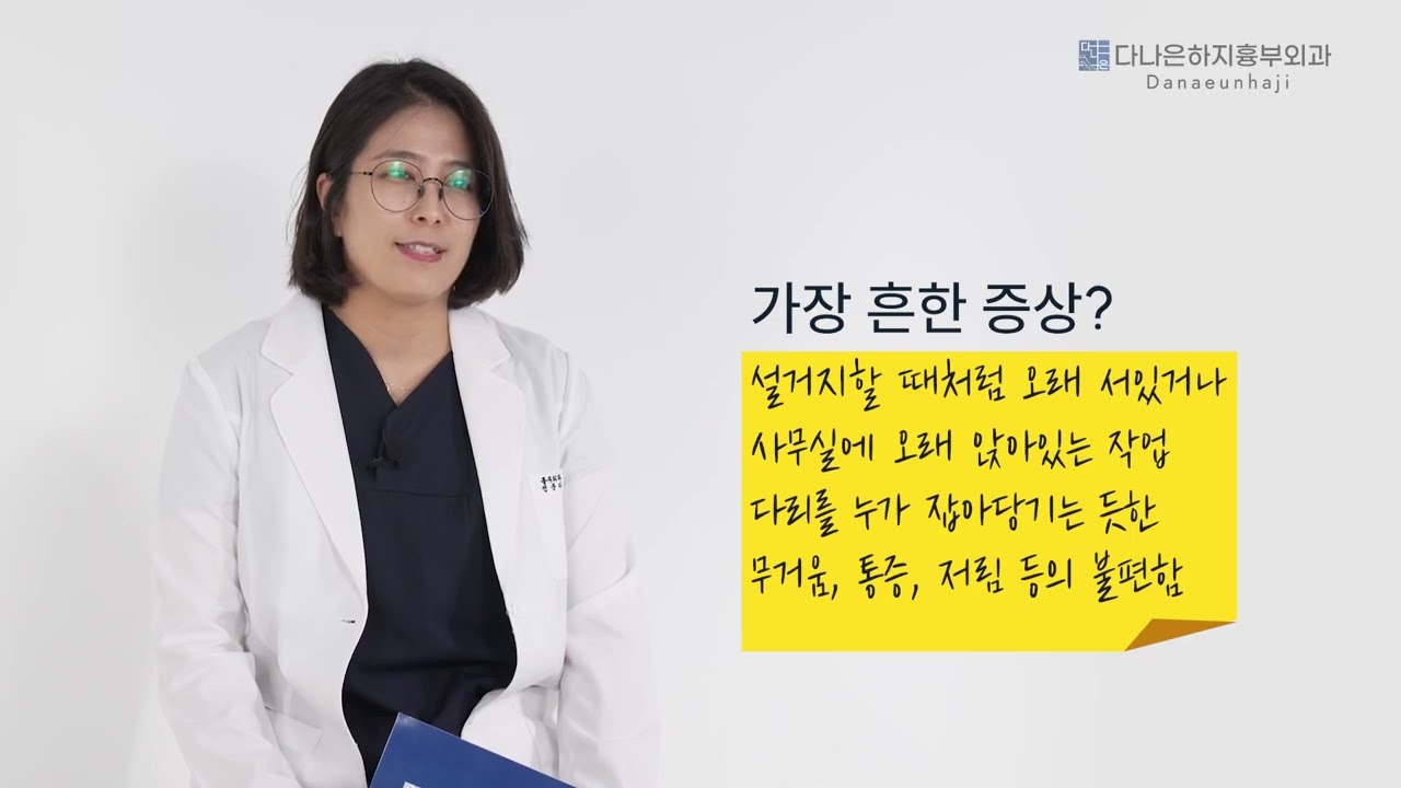 잠실 다나은하지흉부외과 | 2캠 촬영 샘플