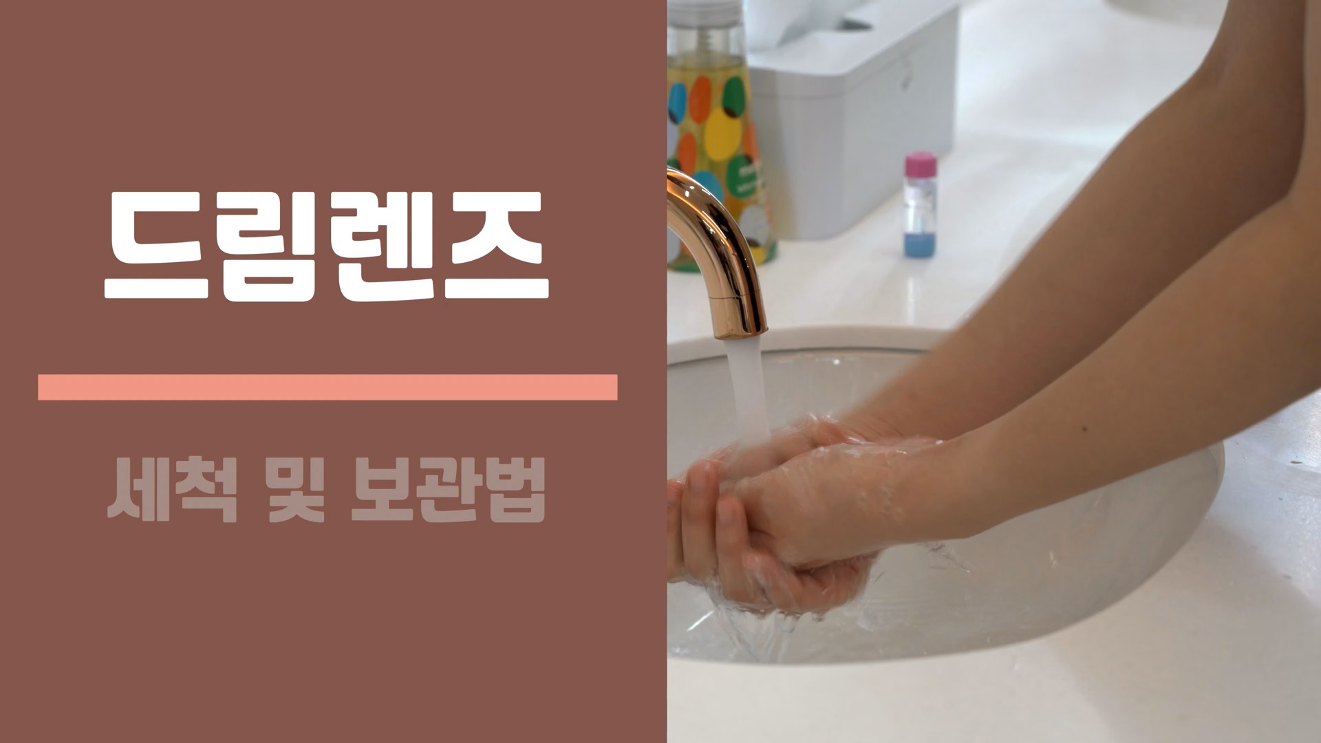 천안김안과 신불당의원 드림렌즈 영상 제작