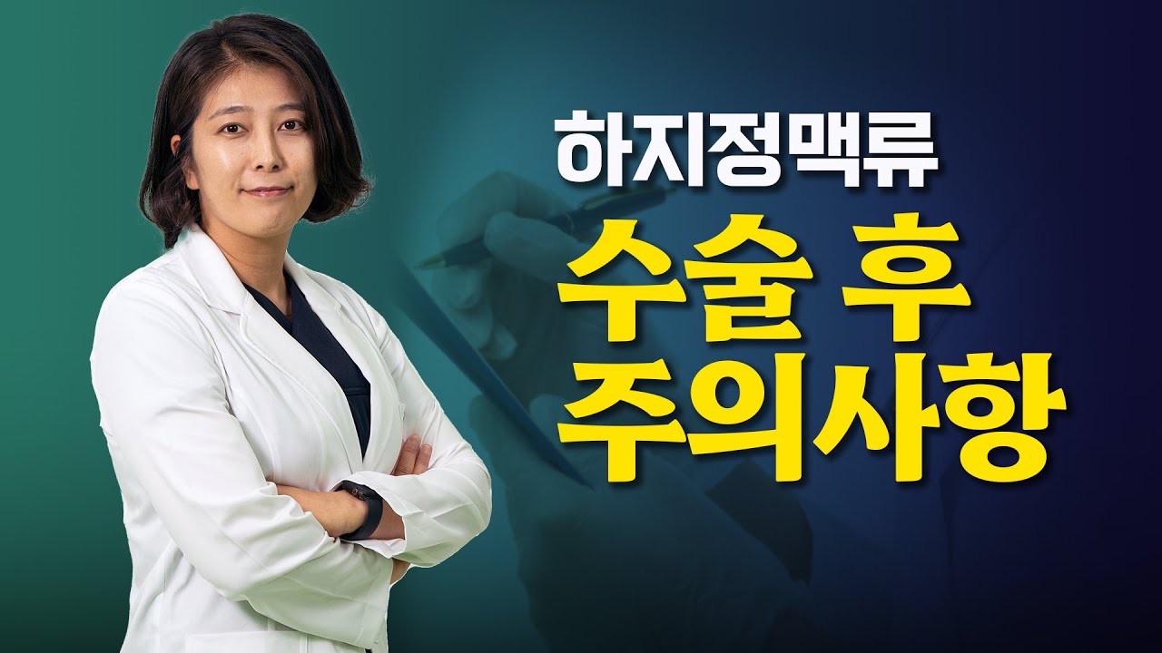 잠실다나은하지흉부외과 수술후 주의사항 콘텐츠 제작